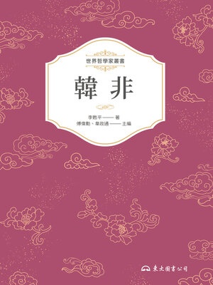 cover image of 韓非